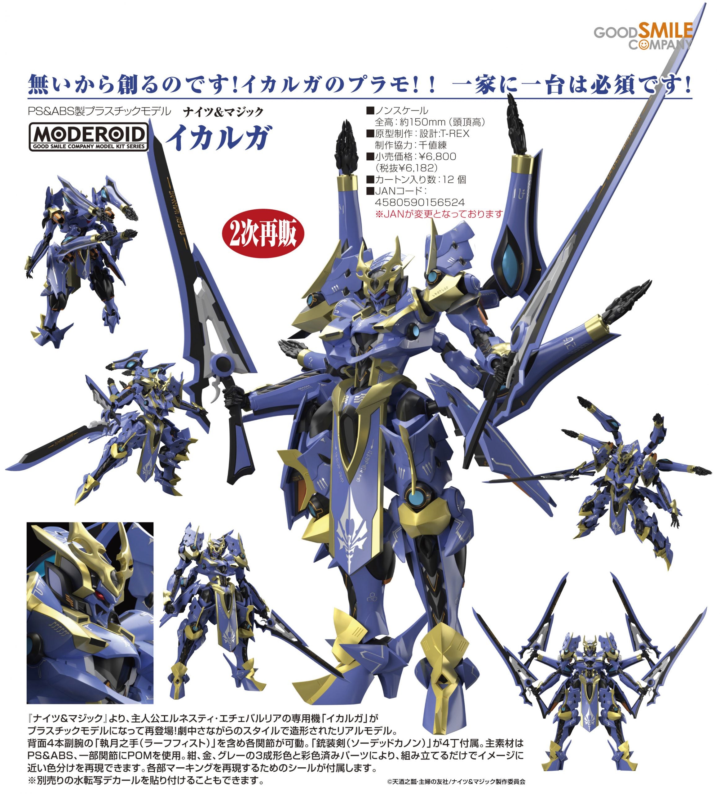 Knight's & Magic: Moderoid Ikaruga (3rd-Run) - Plastic Model Kit