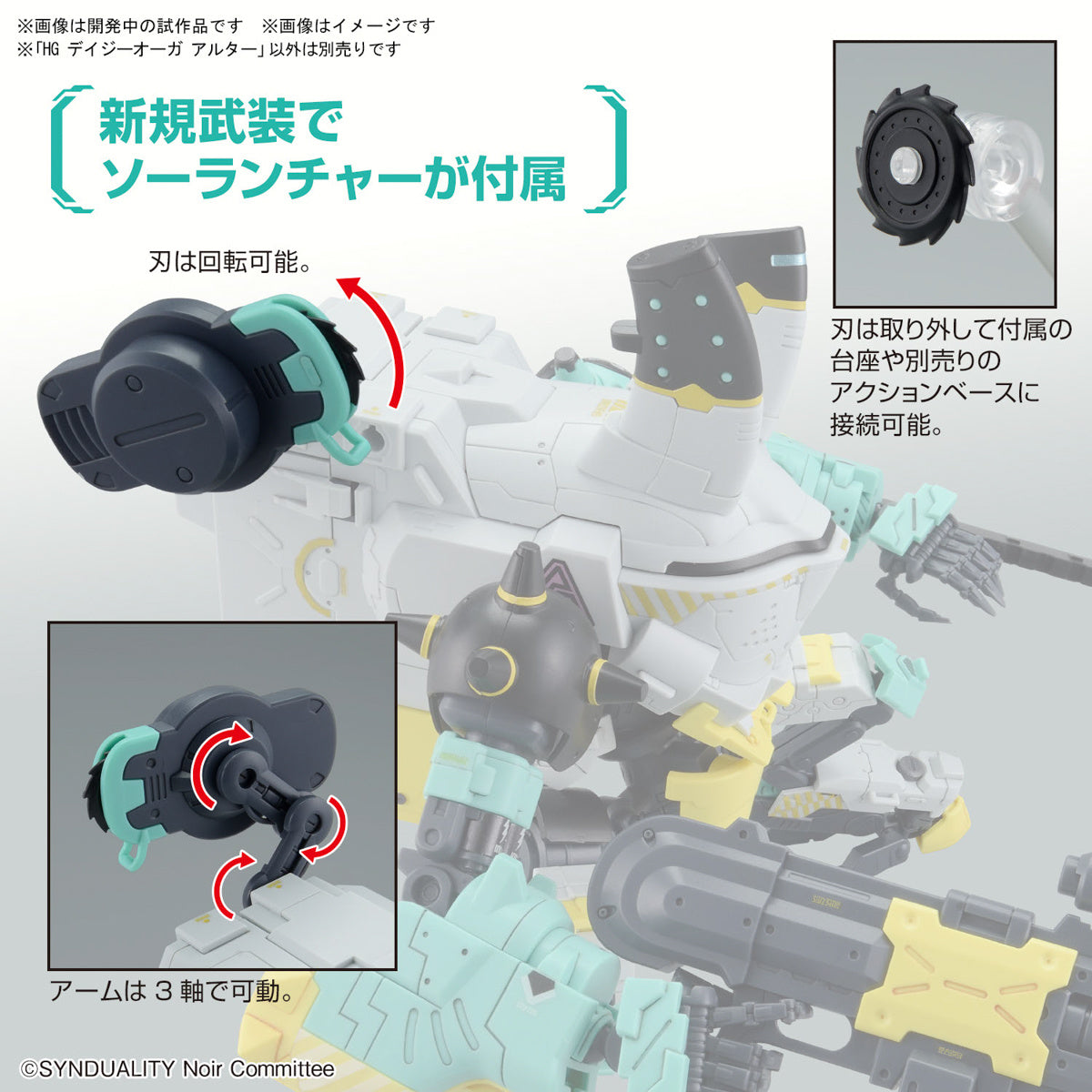 SYNDUALITY - HG HOBBY KIT - DAISYOGRE ALTER