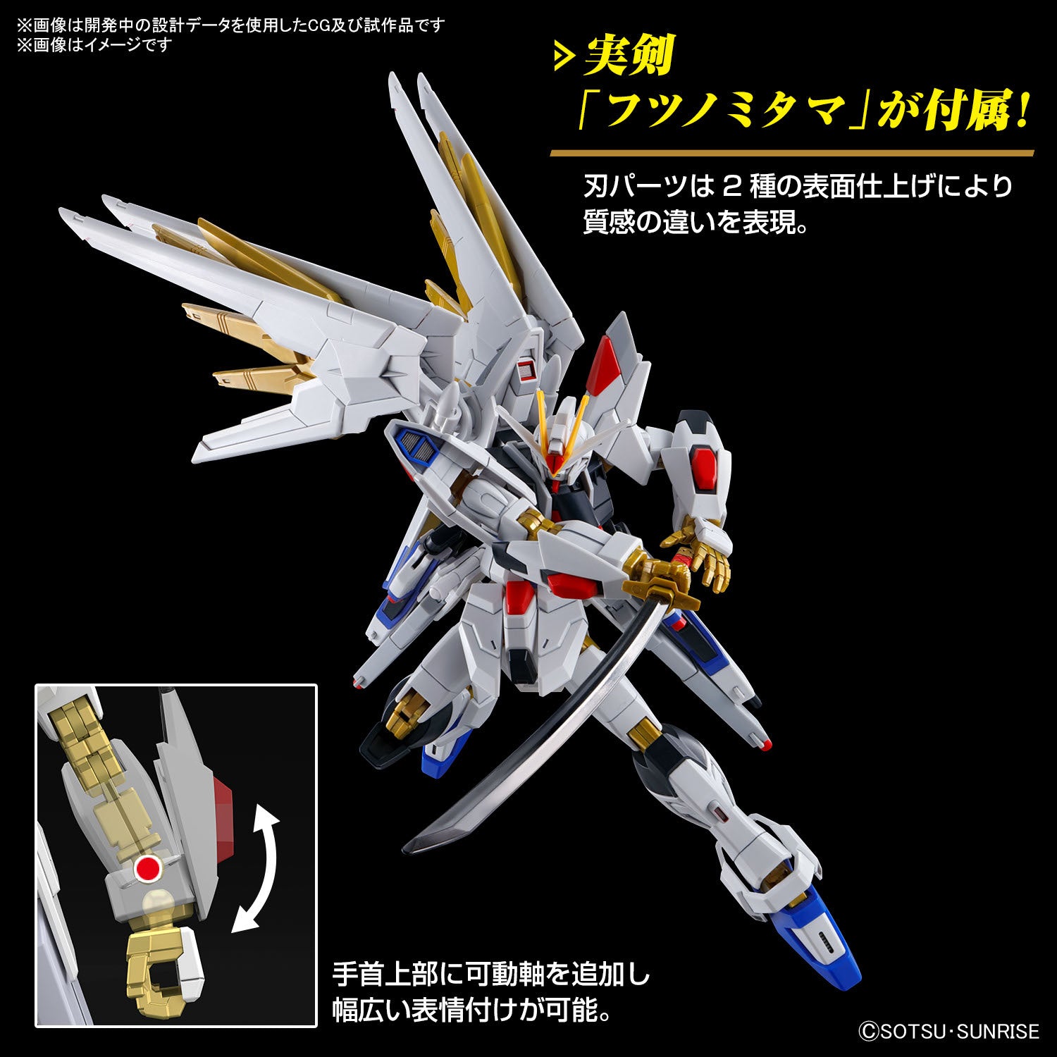 HG GUNDAM - 1/144 - MIGHTY STRIKE FREEDOM GUNDAM