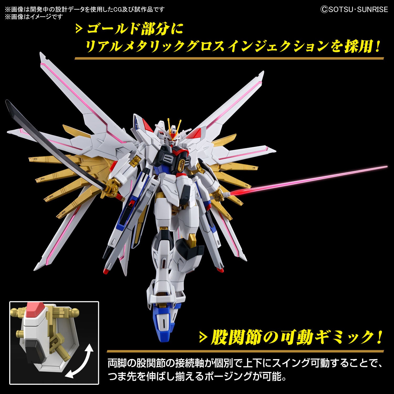 HG GUNDAM - 1/144 - MIGHTY STRIKE FREEDOM GUNDAM