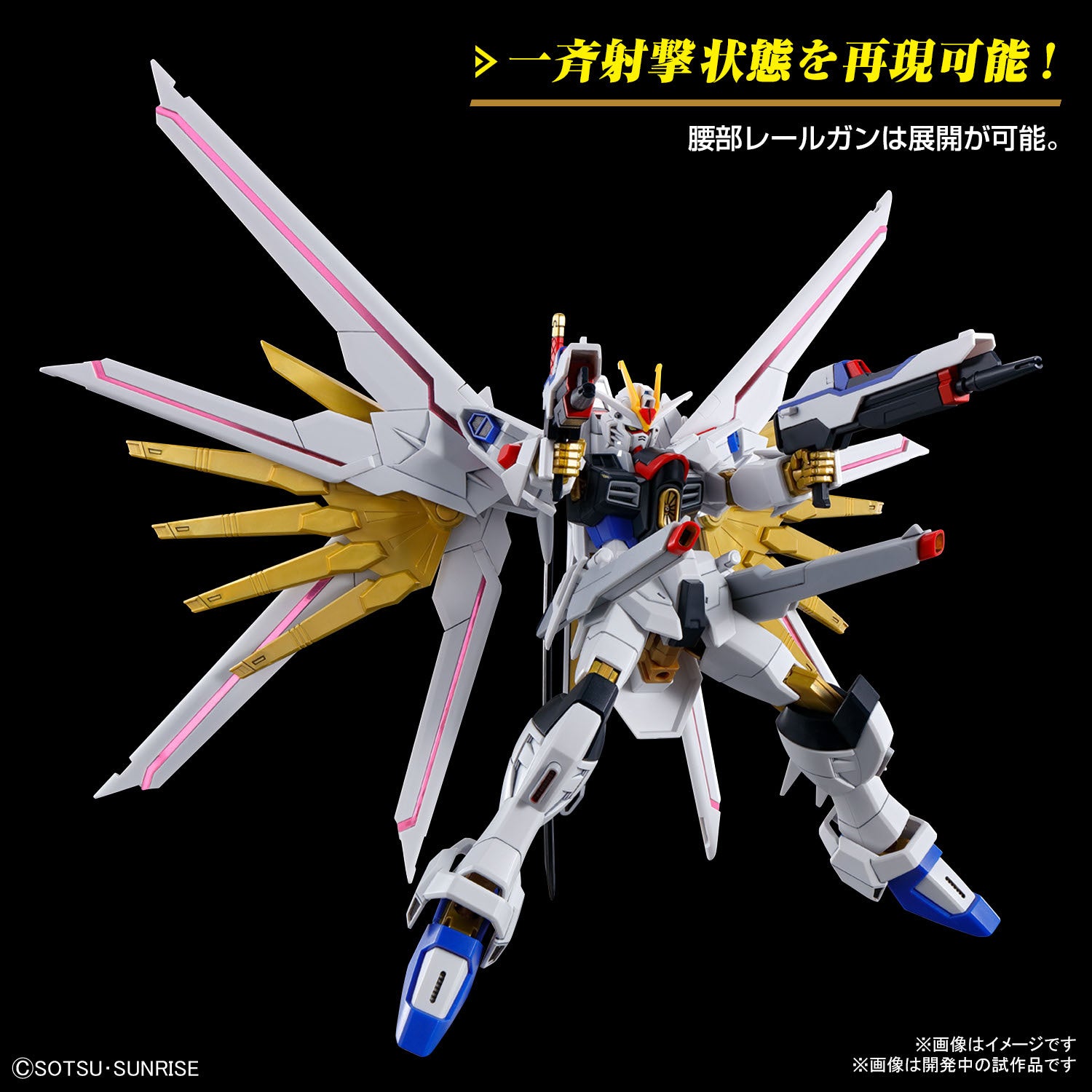 HG GUNDAM - 1/144 - MIGHTY STRIKE FREEDOM GUNDAM
