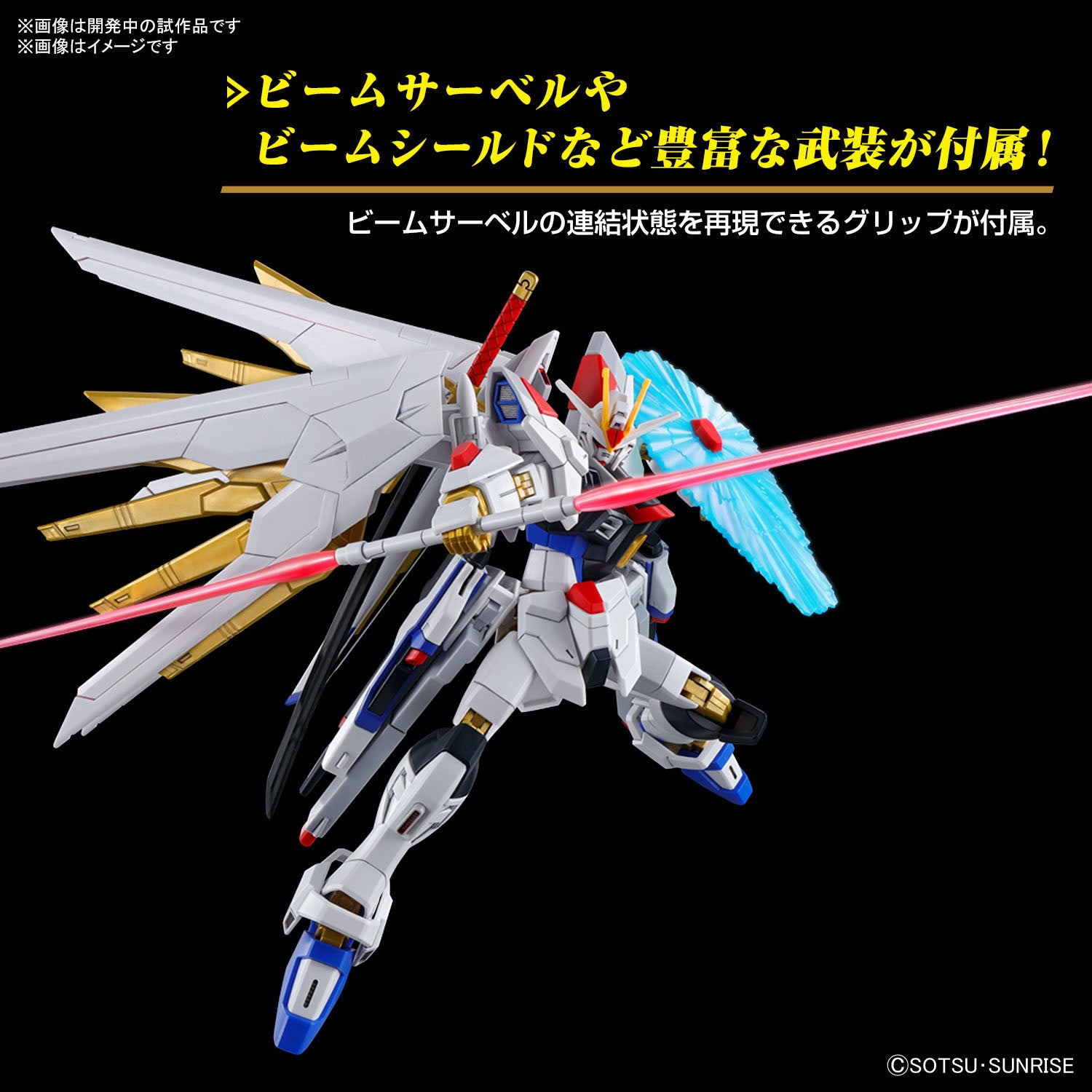 HG GUNDAM - 1/144 - MIGHTY STRIKE FREEDOM GUNDAM