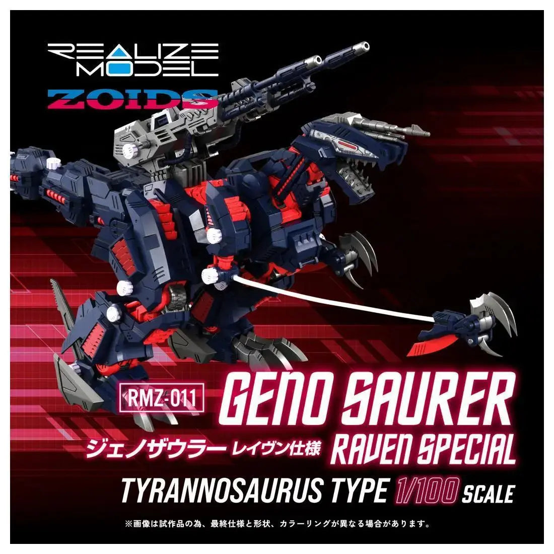 Takara Tomy Zoids 1/100 : RMZ-011/EZ-026 Geno Saurer ( Tyrannosaurus Type - Raven Special )
