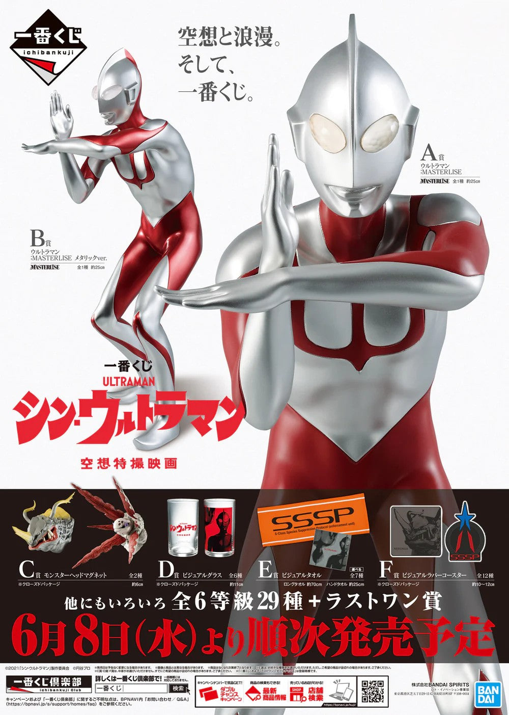 Watertown - Ichiban Kuji: Shin Ultraman