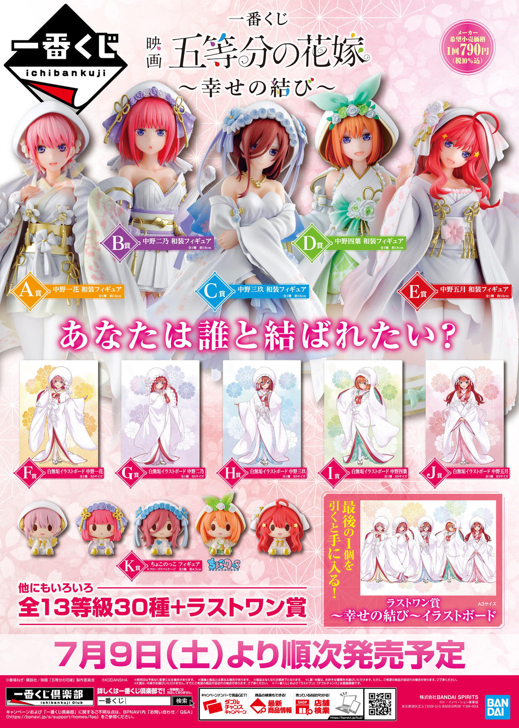 WHITFORD - ICHIBAN KUJI: THE QUINTESSENTIAL QUINTUPLETS THE MOVIE -THE HAPPY TIES-