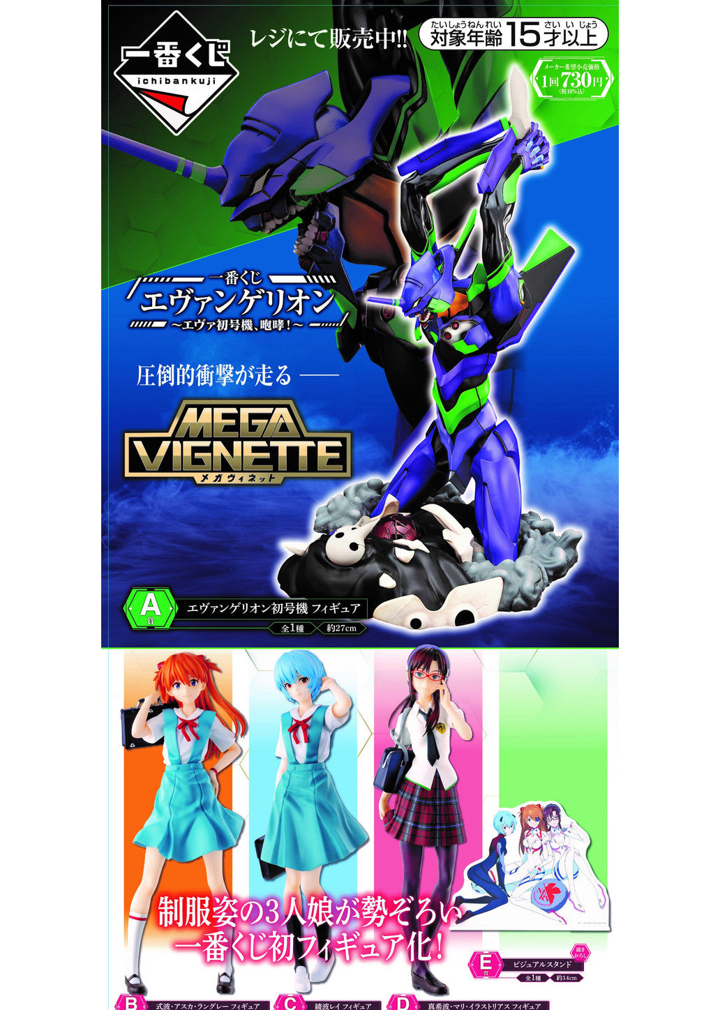Ichiban Kuji: Evangelion -Eva-01 Roar!-