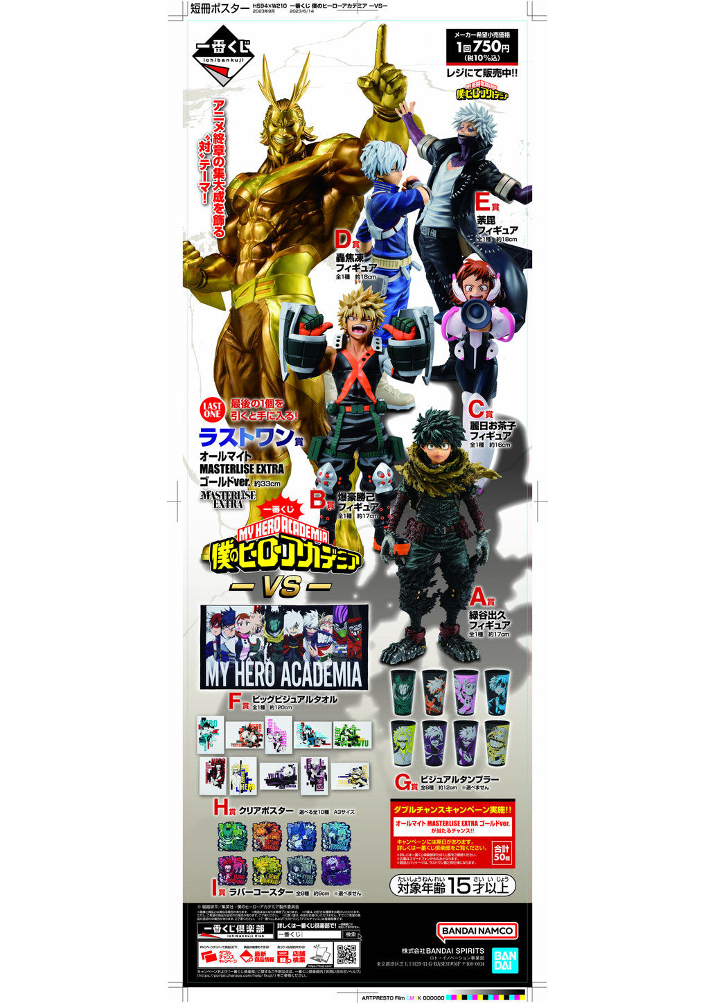 Ichibankuji: My Hero Academia -Vs-
