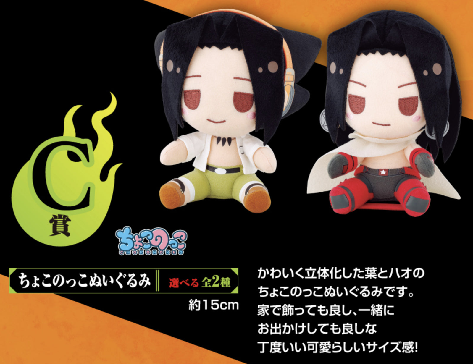 Watertown - Ichiban Kuji: Shaman King
