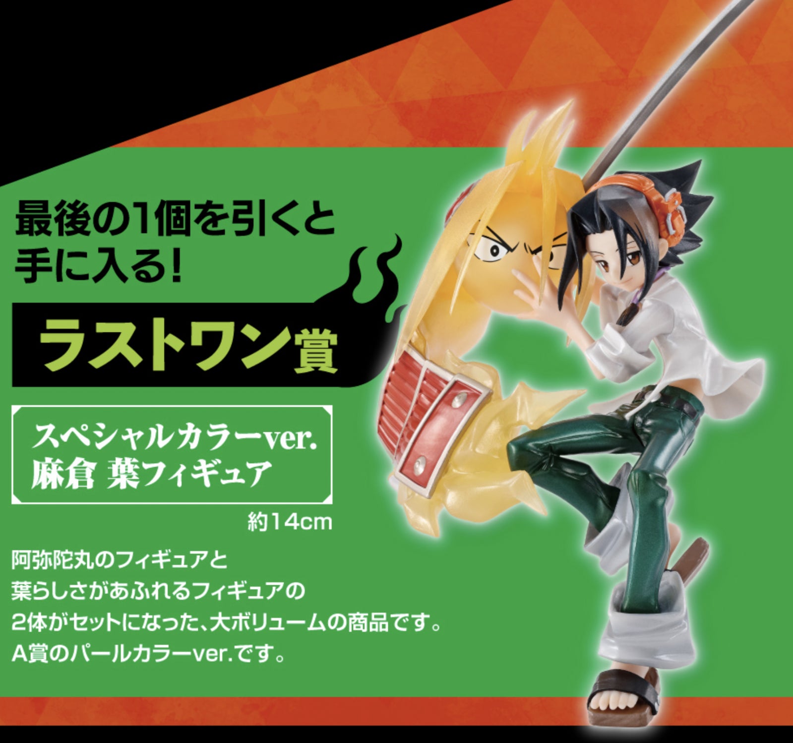 Watertown - Ichiban Kuji: Shaman King