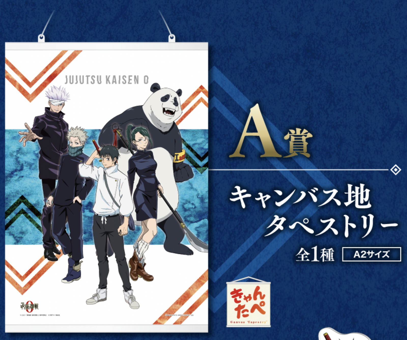 EAST VIC PARK - ICHIBAN KUJI: JUJUTSU KAISEN 0 THE MOVIE