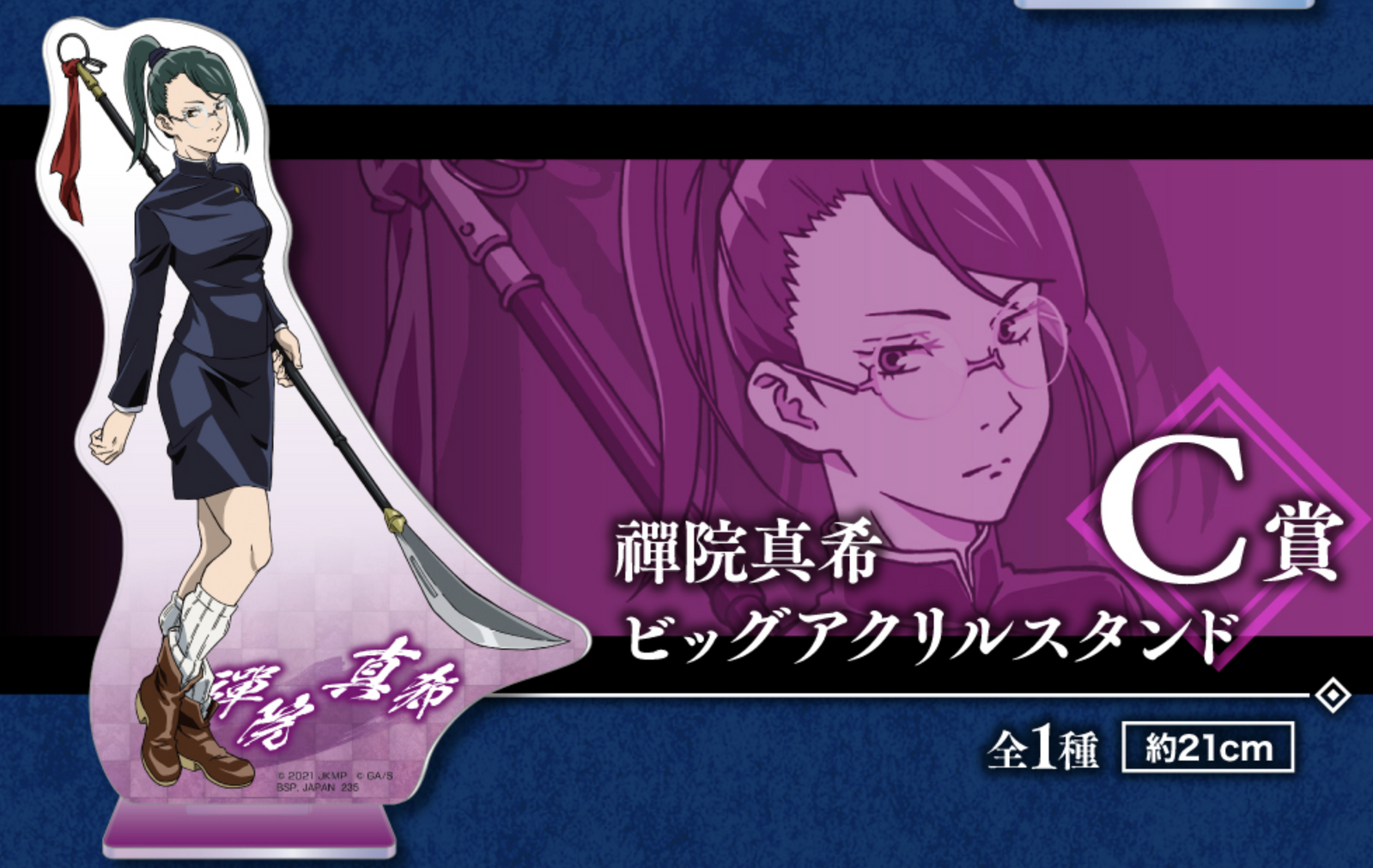 EAST VIC PARK - ICHIBAN KUJI: JUJUTSU KAISEN 0 THE MOVIE