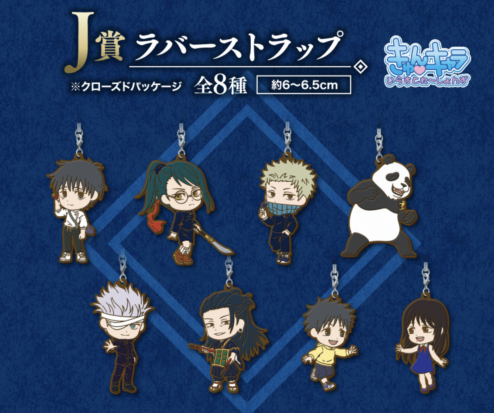 EAST VIC PARK - ICHIBAN KUJI: JUJUTSU KAISEN 0 THE MOVIE