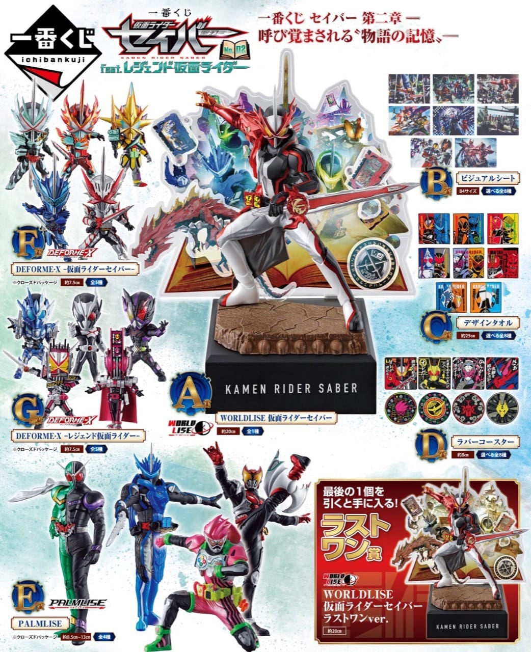 *Online Only* - Ichiban Kuji Kamen Rider Saber No.02 Feat. Legend Kamen Rider