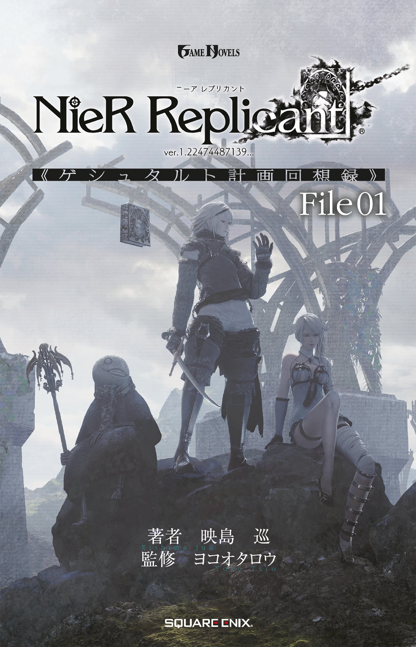 NieR Replicant ver.1.22474487139...Project Gestalt Recollections--File 01 (Novel)