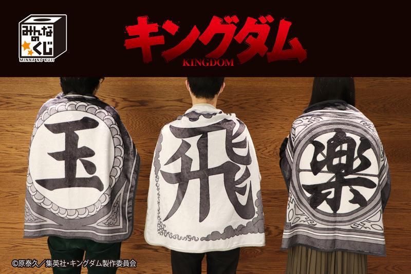 Watertown - ICHIBAN KUJI - Kingdom