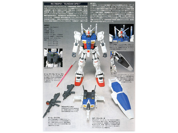 HGUC GUNDAM - 1/144 - RX-78 GP01 ZEPHYRANTHES