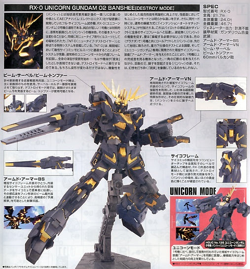 HGUC GUNDAM - 1/144 - BANSHEE (DESTROY MODE)