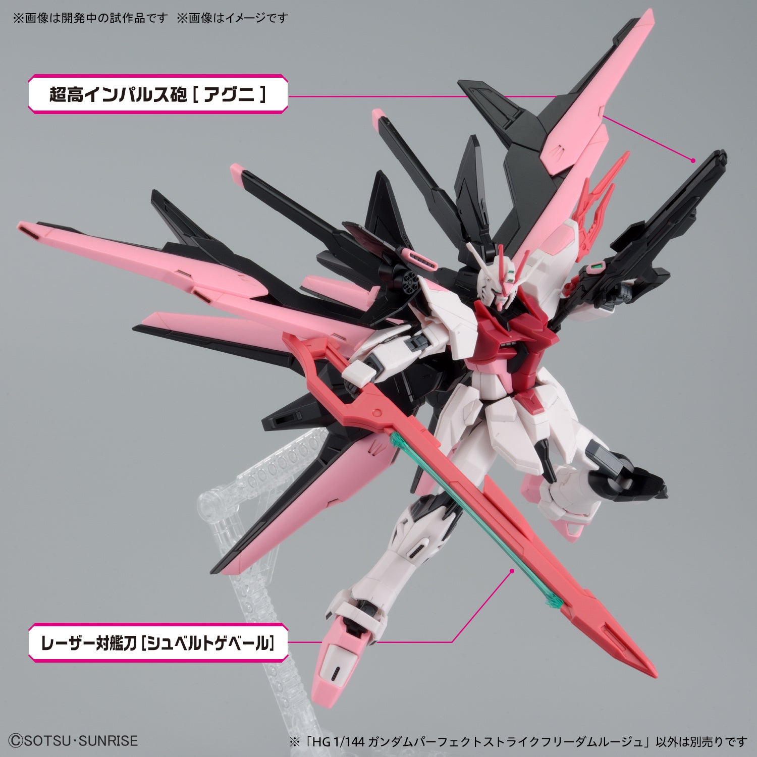 HG GUNDAM - 1/144 - PERFECT STRIKE FREEDOM ROUGE GUNDAM
