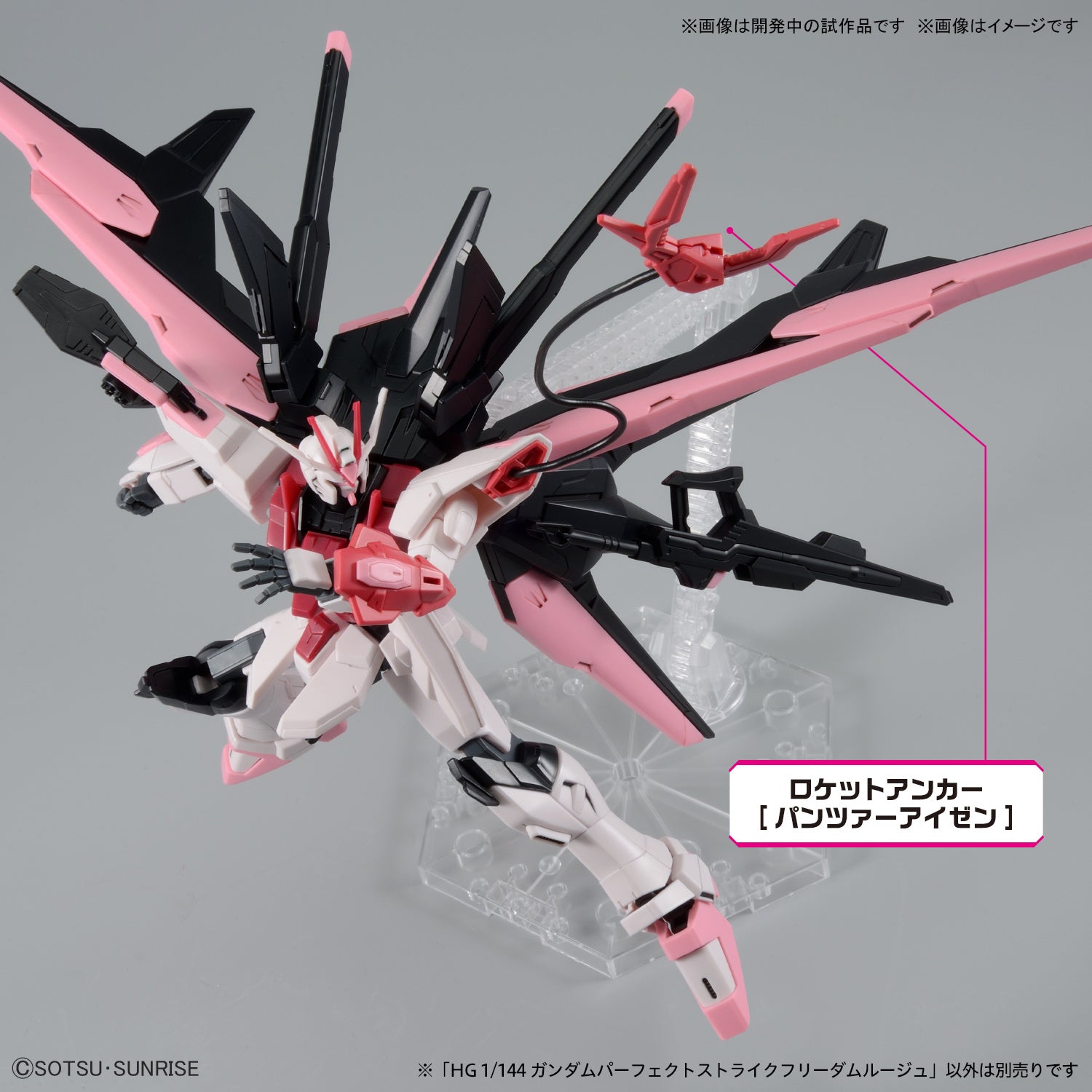 HG GUNDAM - 1/144 - PERFECT STRIKE FREEDOM ROUGE GUNDAM