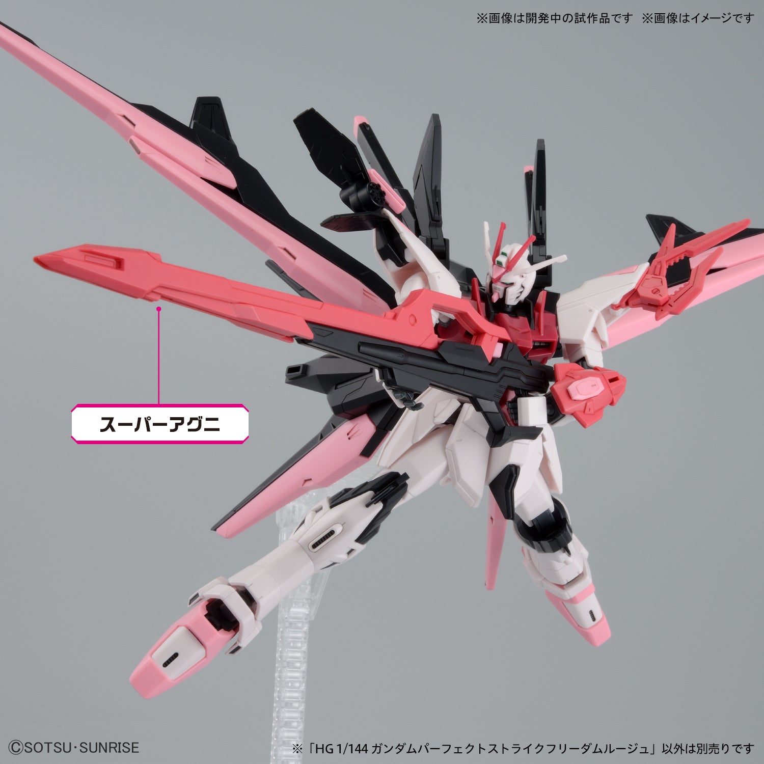 HG GUNDAM - 1/144 - PERFECT STRIKE FREEDOM ROUGE GUNDAM