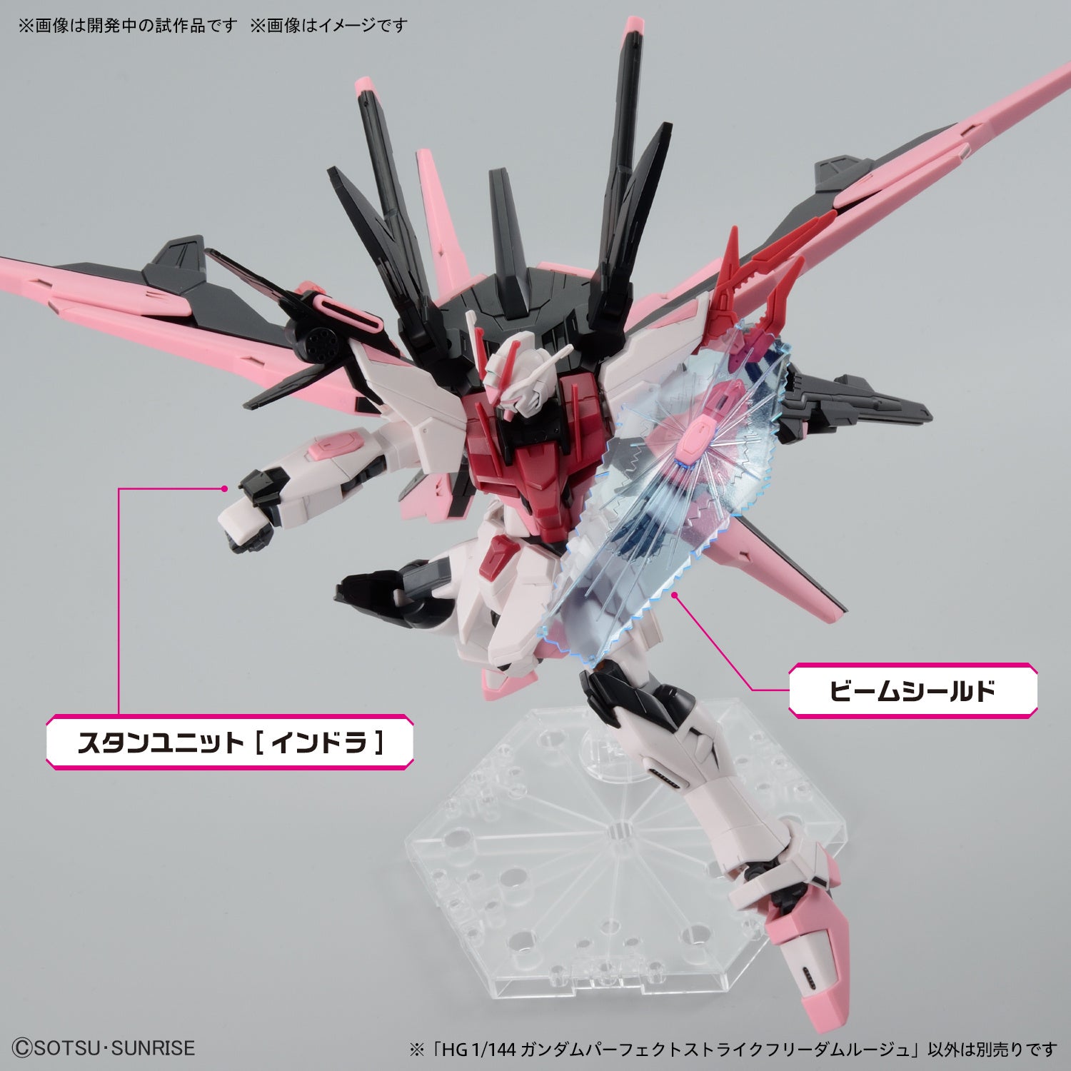 HG GUNDAM - 1/144 - PERFECT STRIKE FREEDOM ROUGE GUNDAM