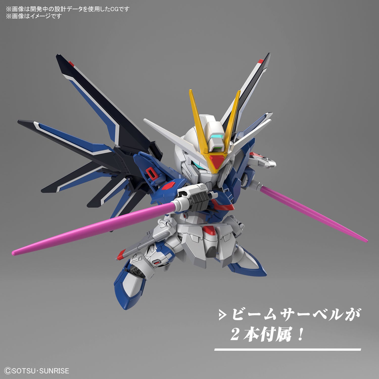SD GUNDAM - EX-STANDARD - RISING FREEDOM GUNDAM