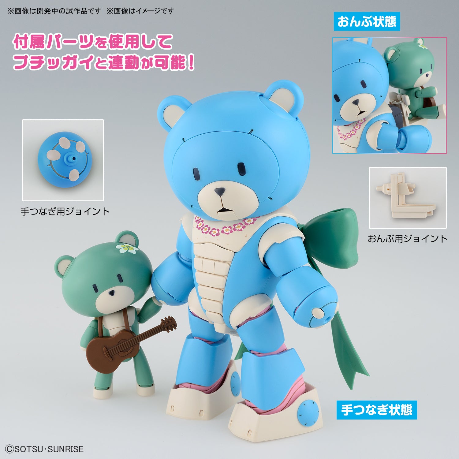HG GUNDAM - 1/144 - BEARGGUY OHANA & ALOHARO SET