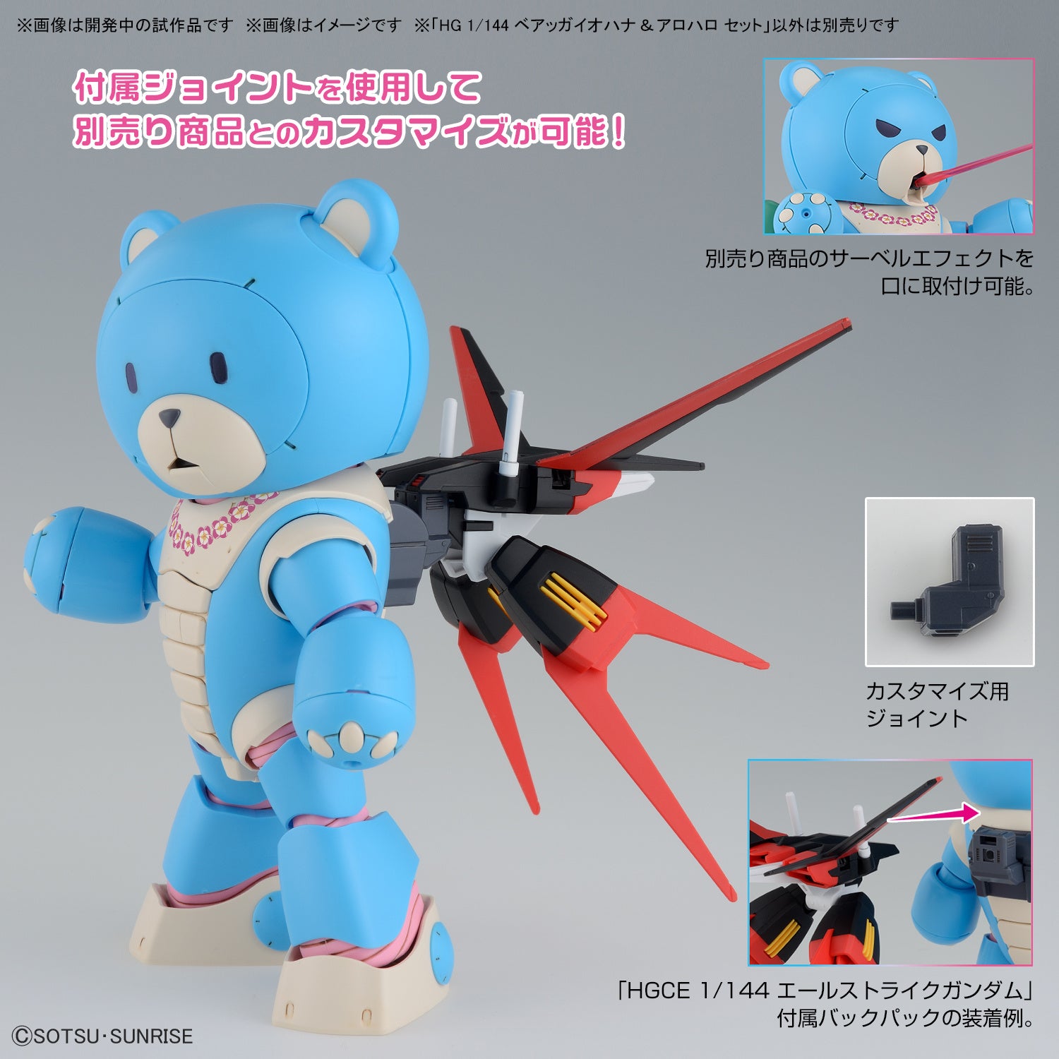HG GUNDAM - 1/144 - BEARGGUY OHANA & ALOHARO SET