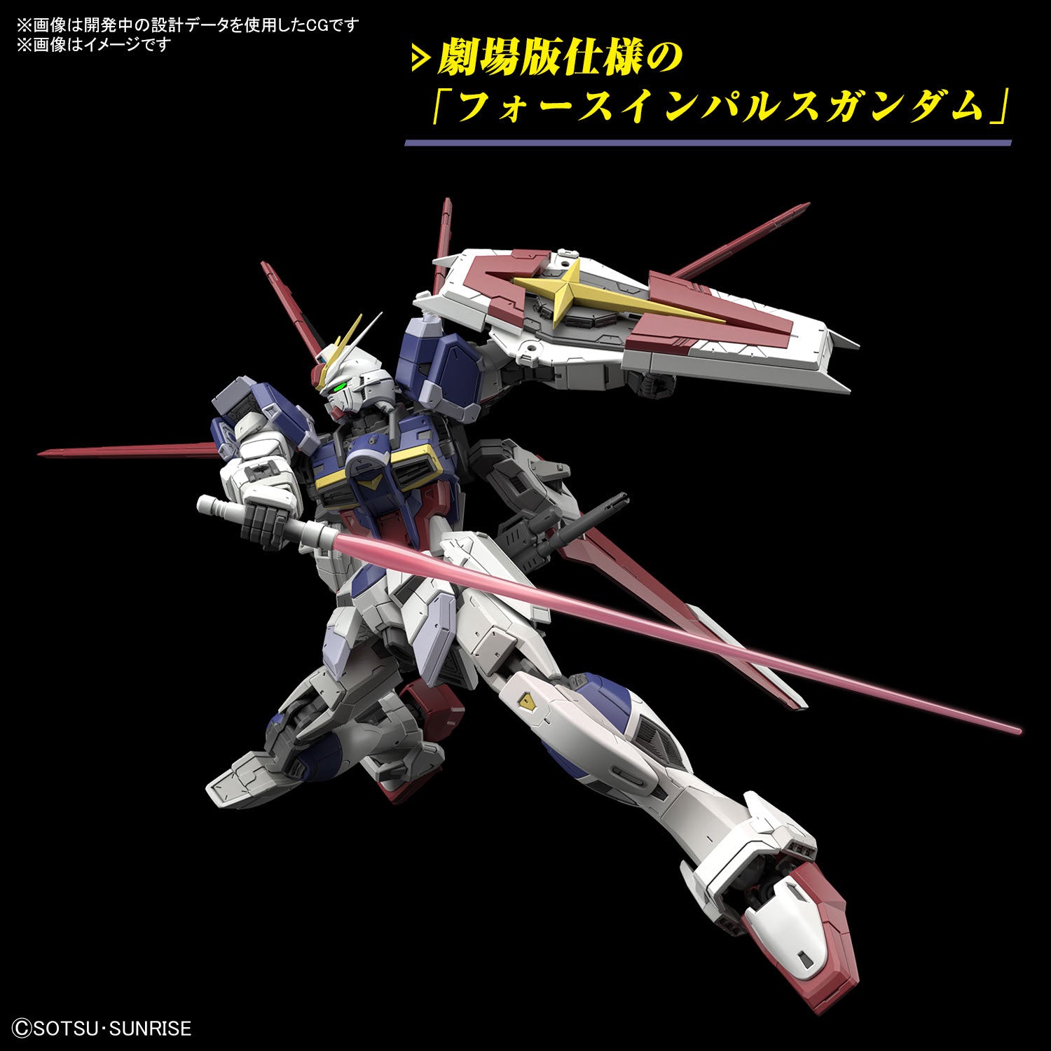 RG GUNDAM - 1/144 - FORCE IMPULSE GUNDAM SPEC II