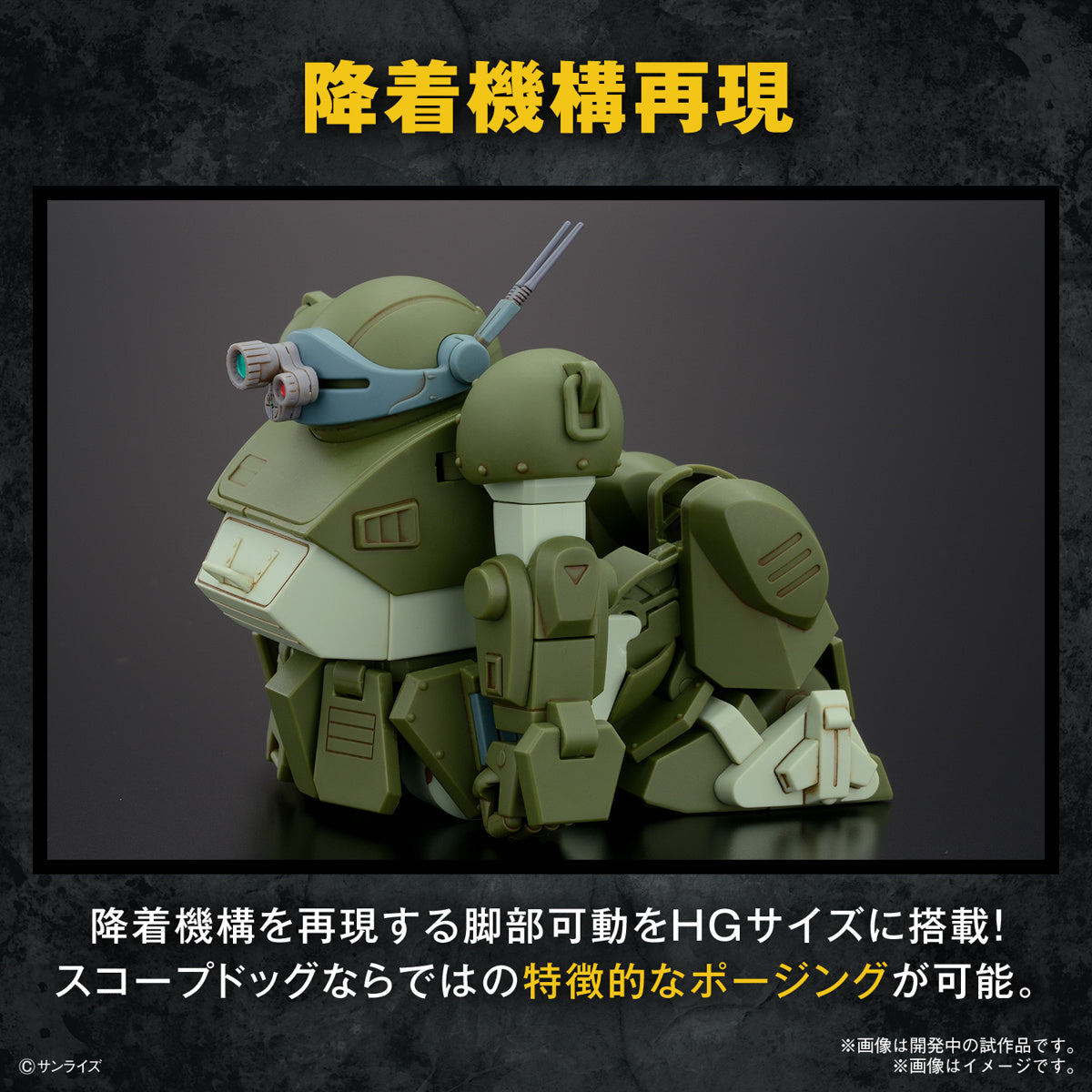 HG GUNDAM - HOBBY KIT - VOTOMS SCOPEDOG