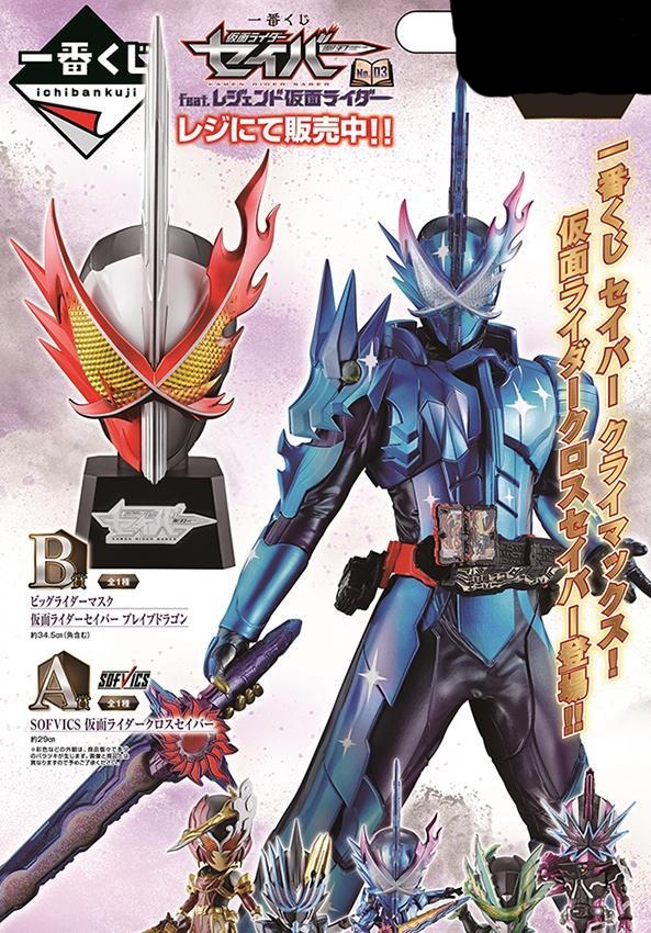 East Victoria Park - ICHIBAN KUJI: KAMEN RIDER SABER NO.03 FEAT. LEGEND KAMEN RIDER