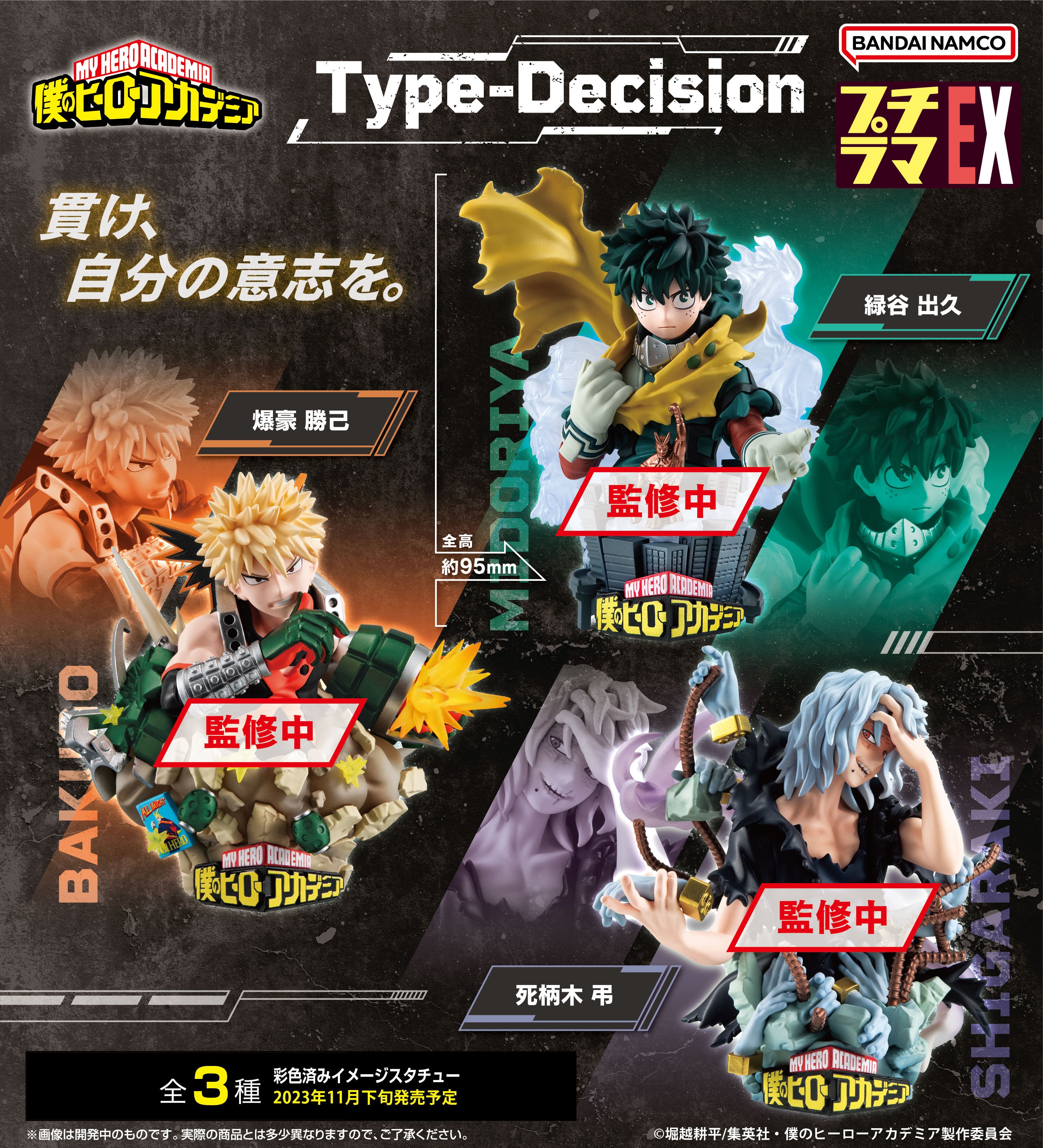 MY HERO ACADEMIA - PETITRAMA EX - TYPE-DECISION SET