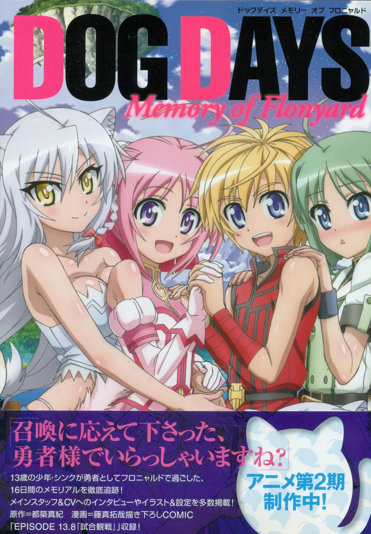 Dog Days Illustrations - Memory of Flonyard Art Book