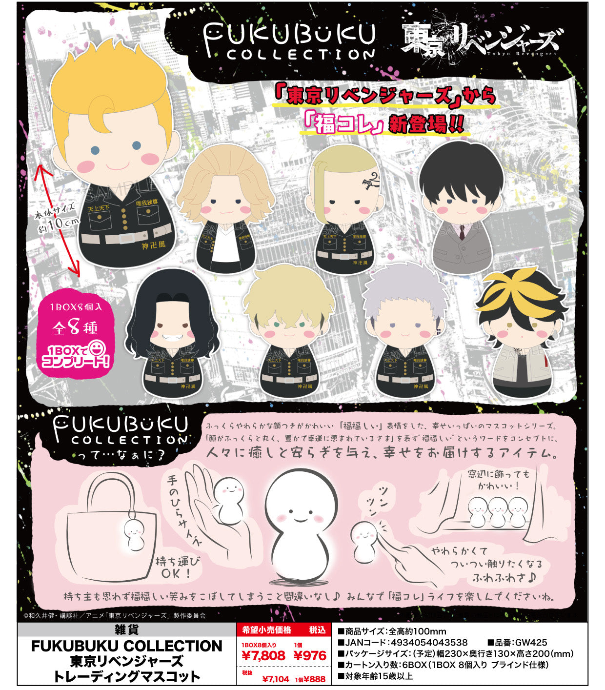 Tokyo Revengers – Fukubuku Collection Trading Mascot