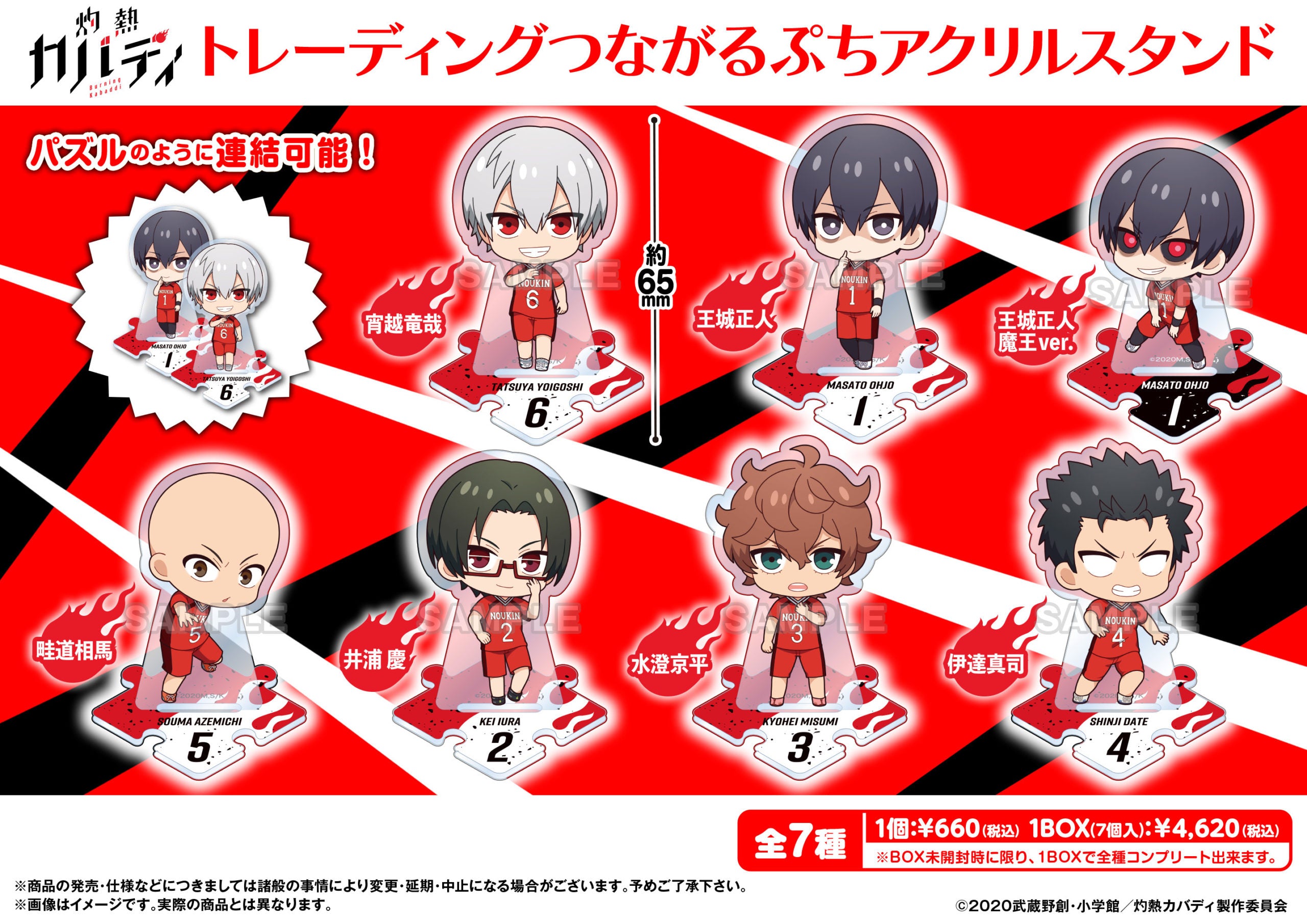 Burning Kabaddi: Trading Tsunagaru Petit Acrylic Stand