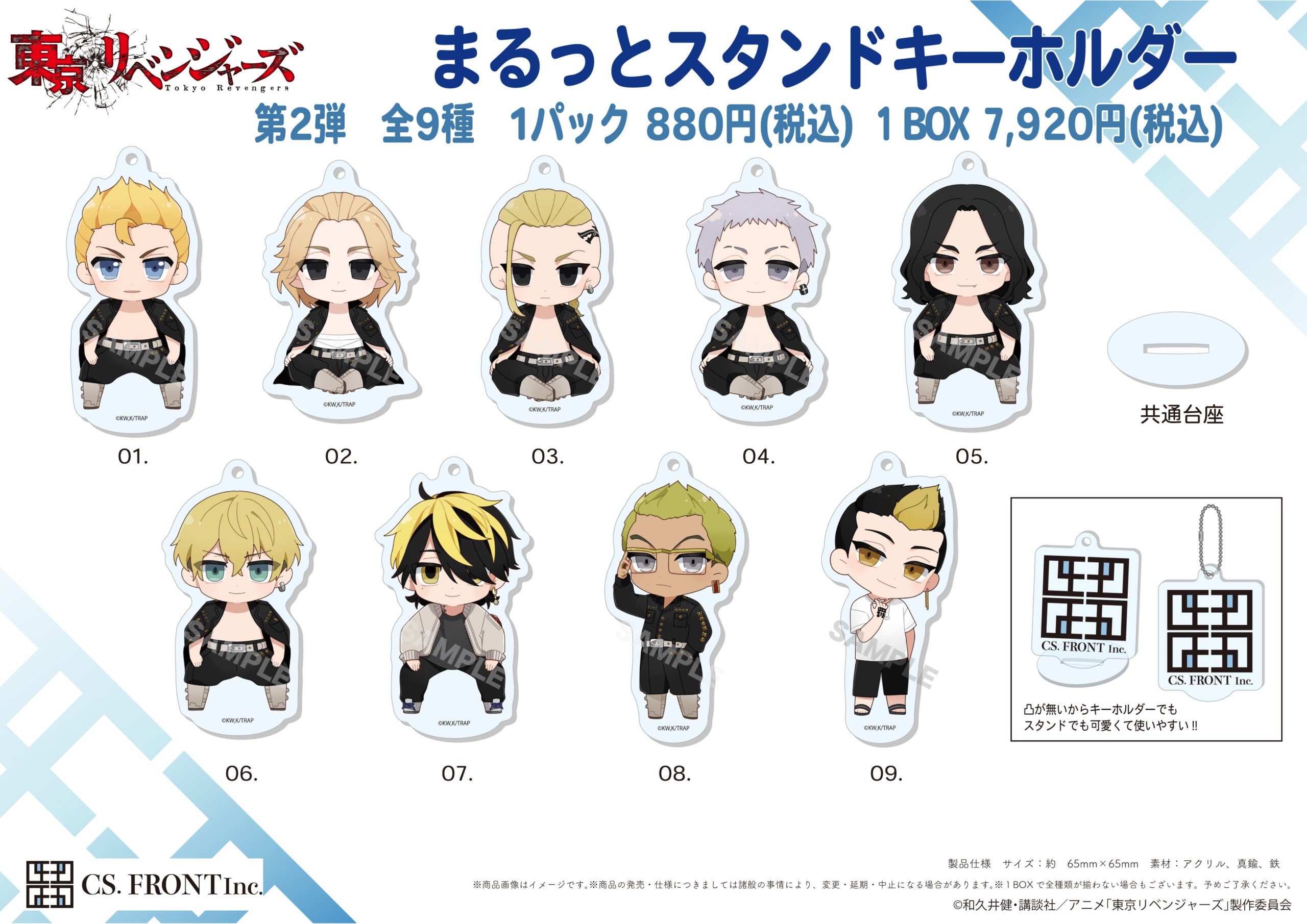 Tokyo Revengers - Marutto Stand Key Chain 02 Vol. 2