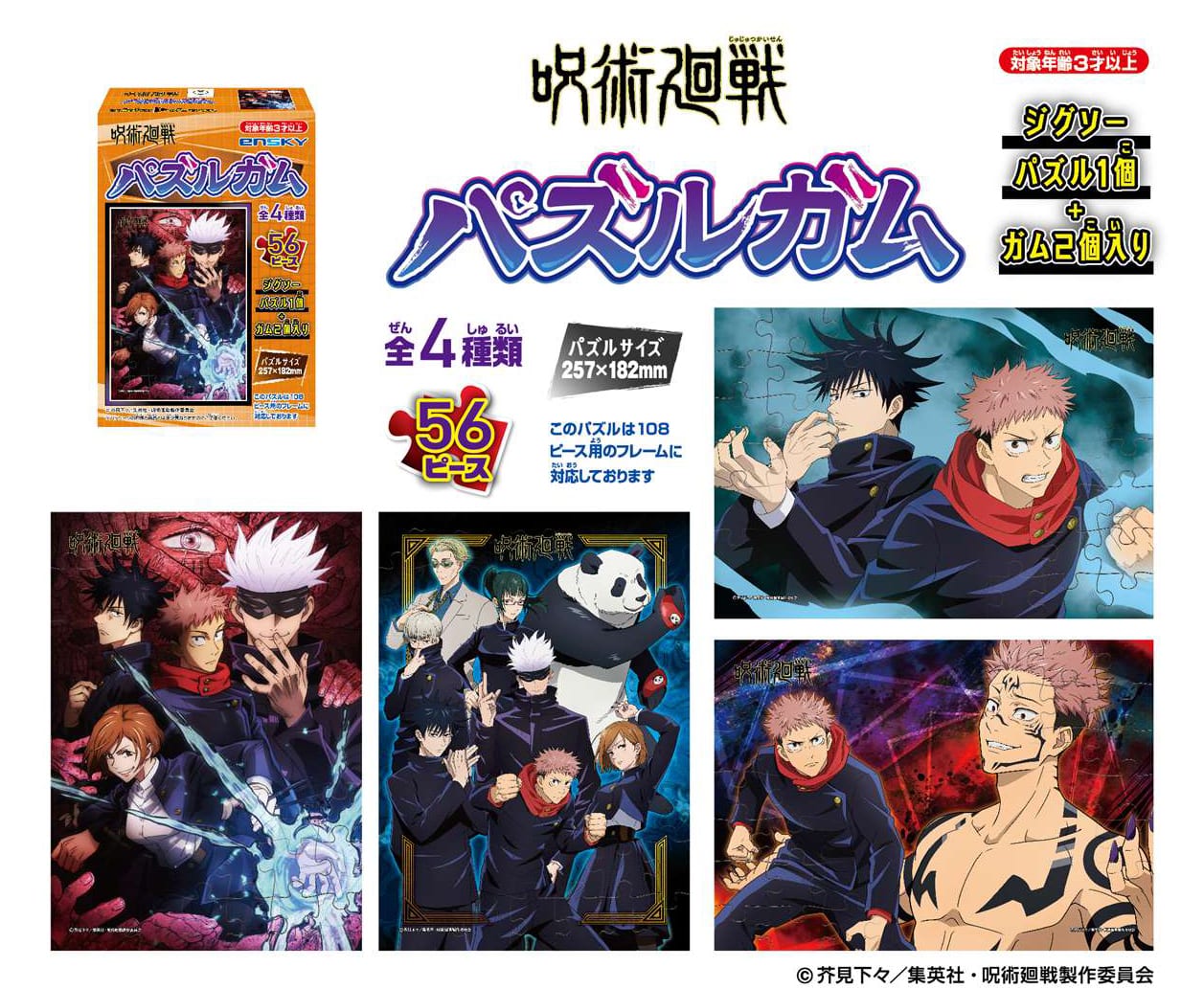 Jujutsu Kaisen: 56 piece Jigsaw Puzzle with gum!