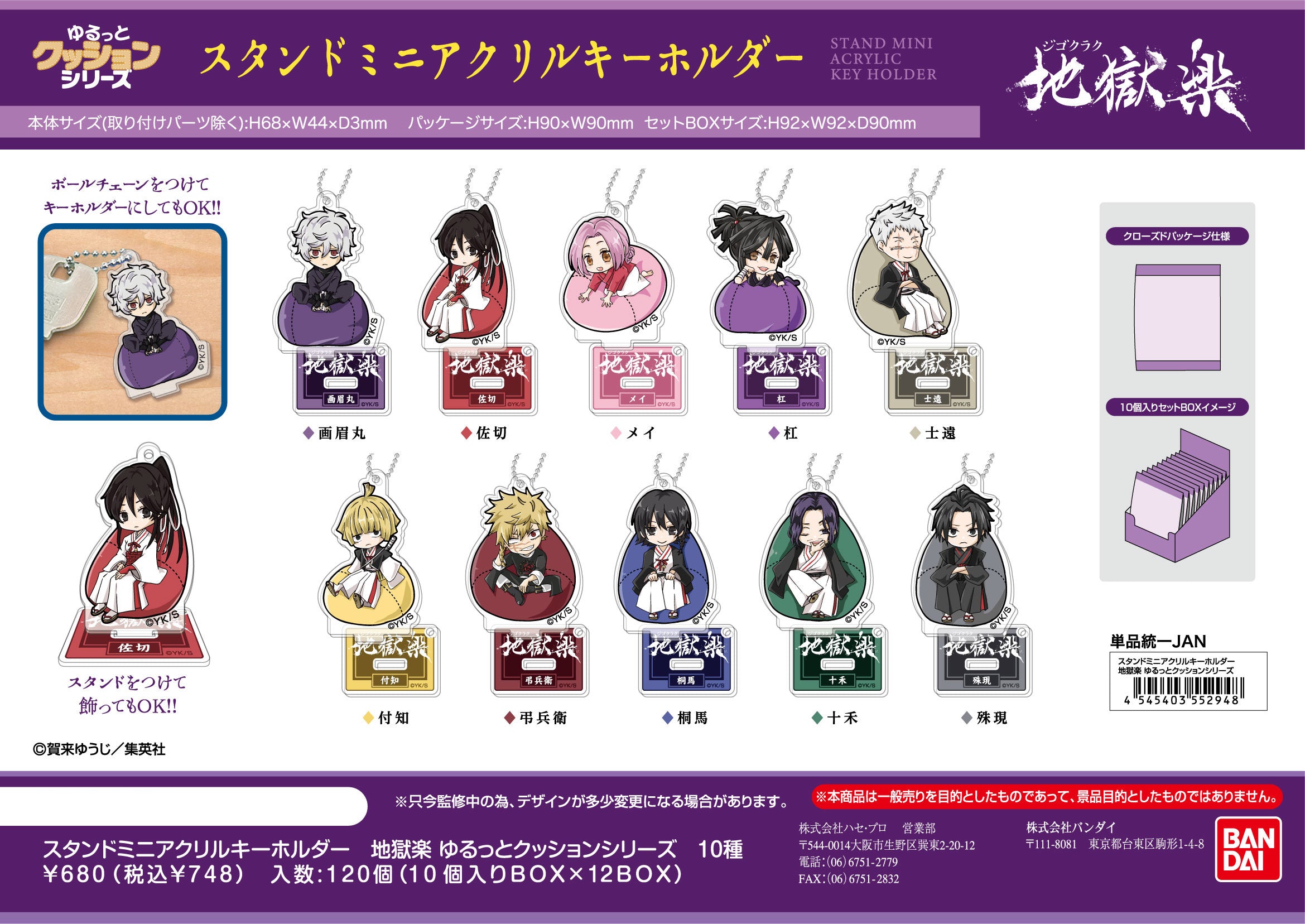 Hell's Paradise - Stand Mini Acrylic Key Chain Yurutto Cushion Series