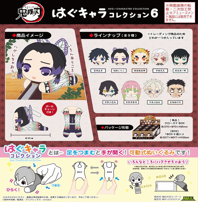 Demon Slayer Hug x Character Collection 6