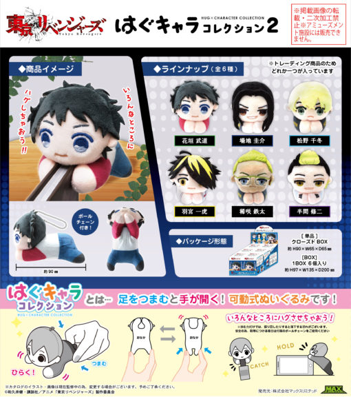 Tokyo Revengers Hug x Character Collection 2
