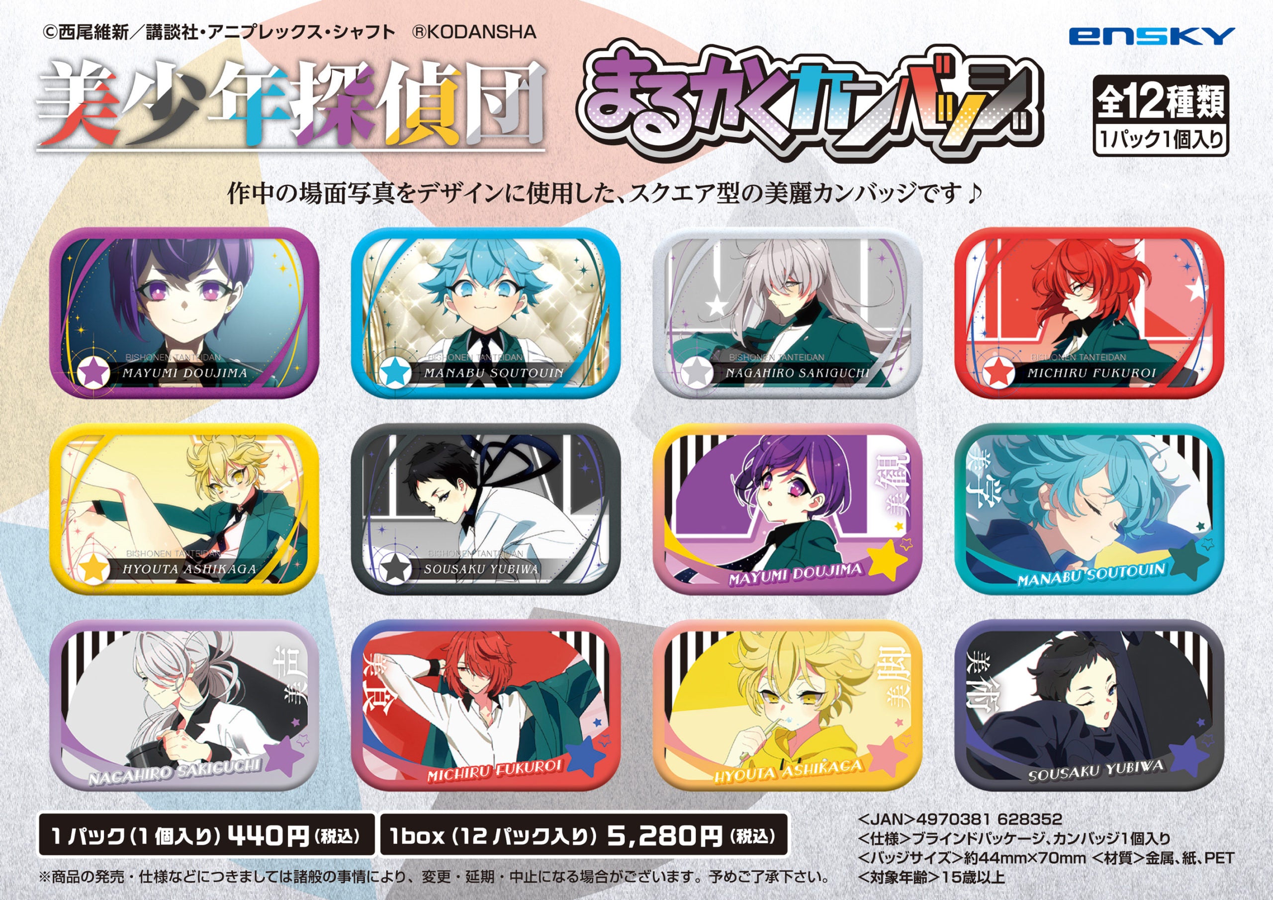 Pretty Boy Detective Club Marukaku Can Badge