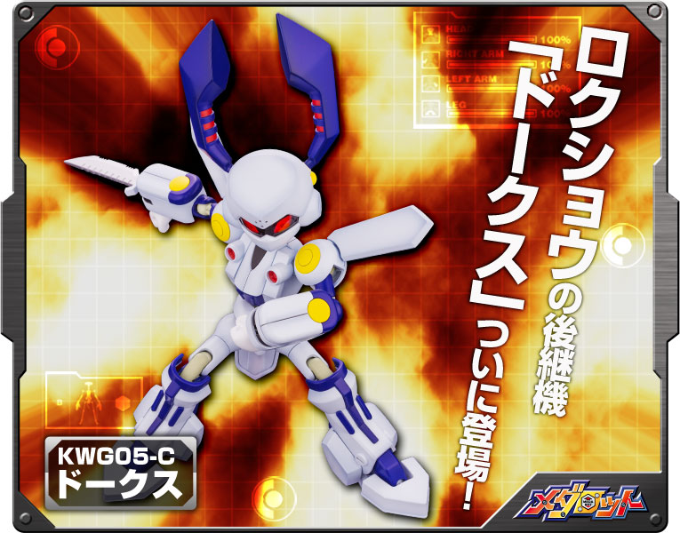 Medabots - KWG05-C DORCUS
