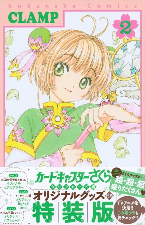Cardcaptor Sakura: Clear Card, Vol. 2