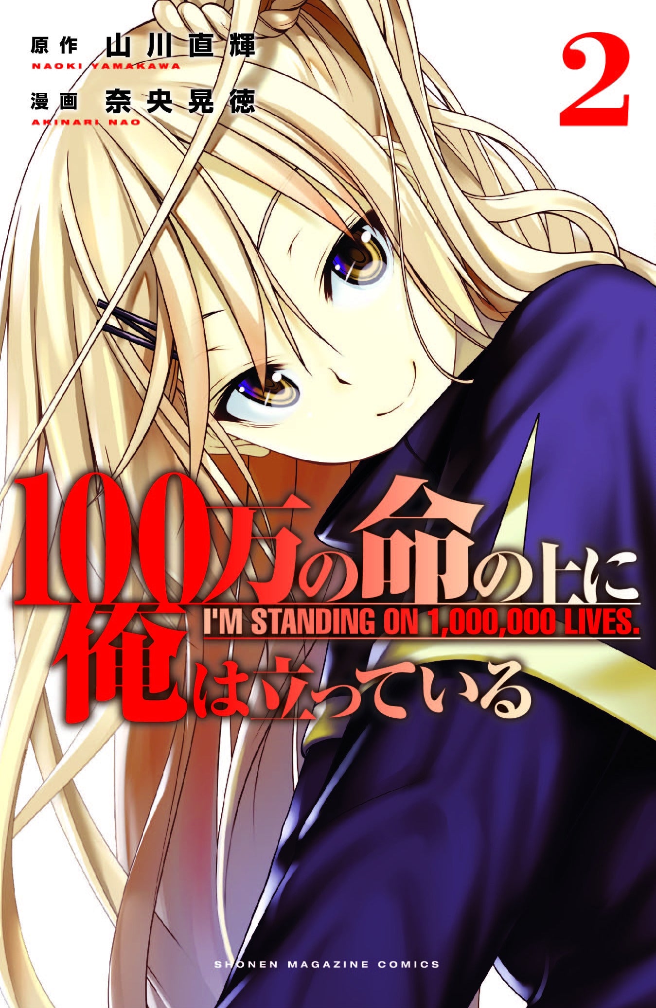 I'm Standing on a Million Lives, vol. 2