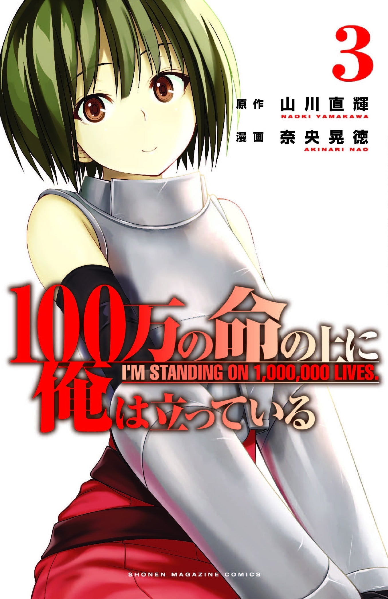 I'm Standing on a Million Lives, vol. 3