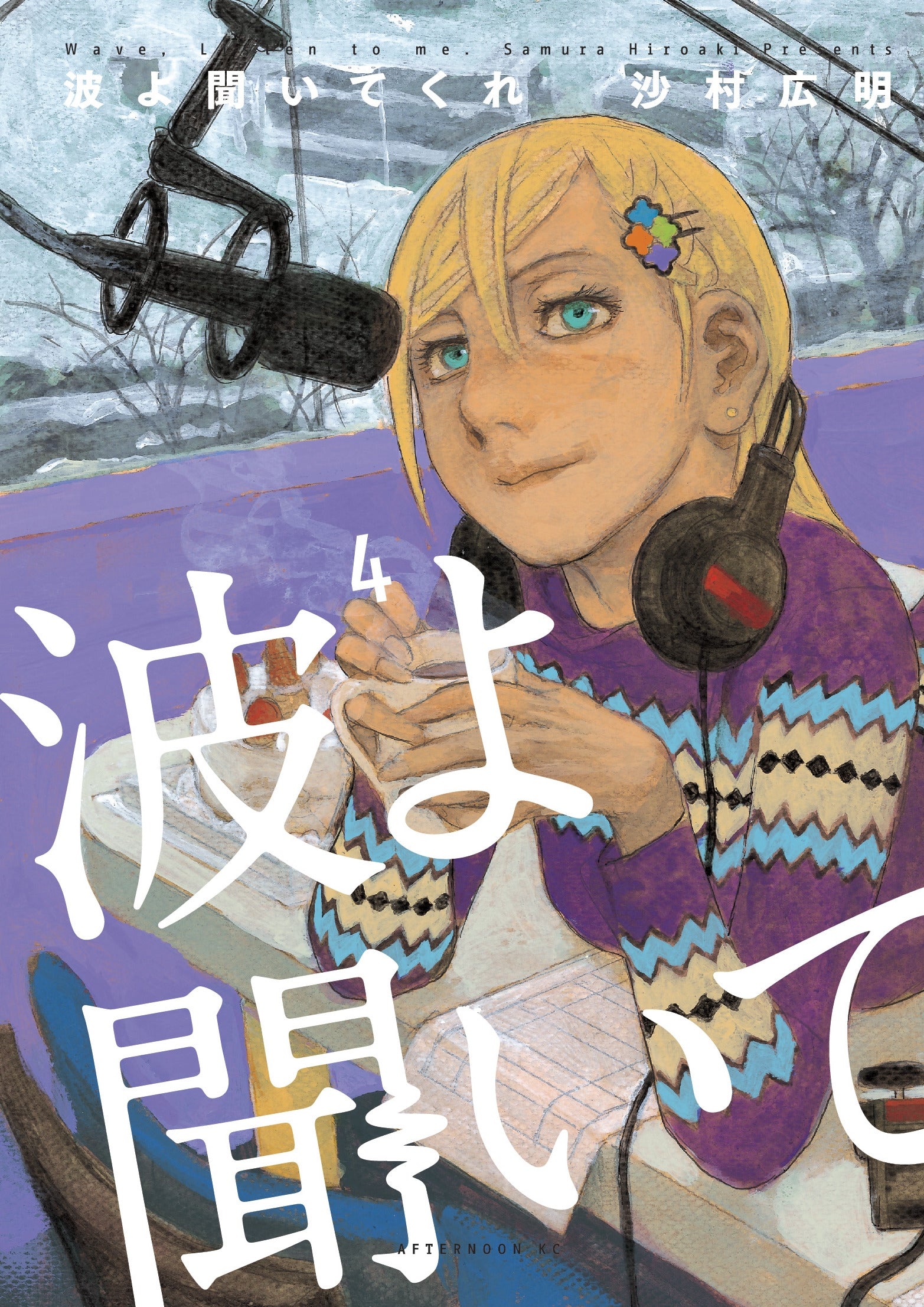 Wave, Listen to Me!, Vol. 4