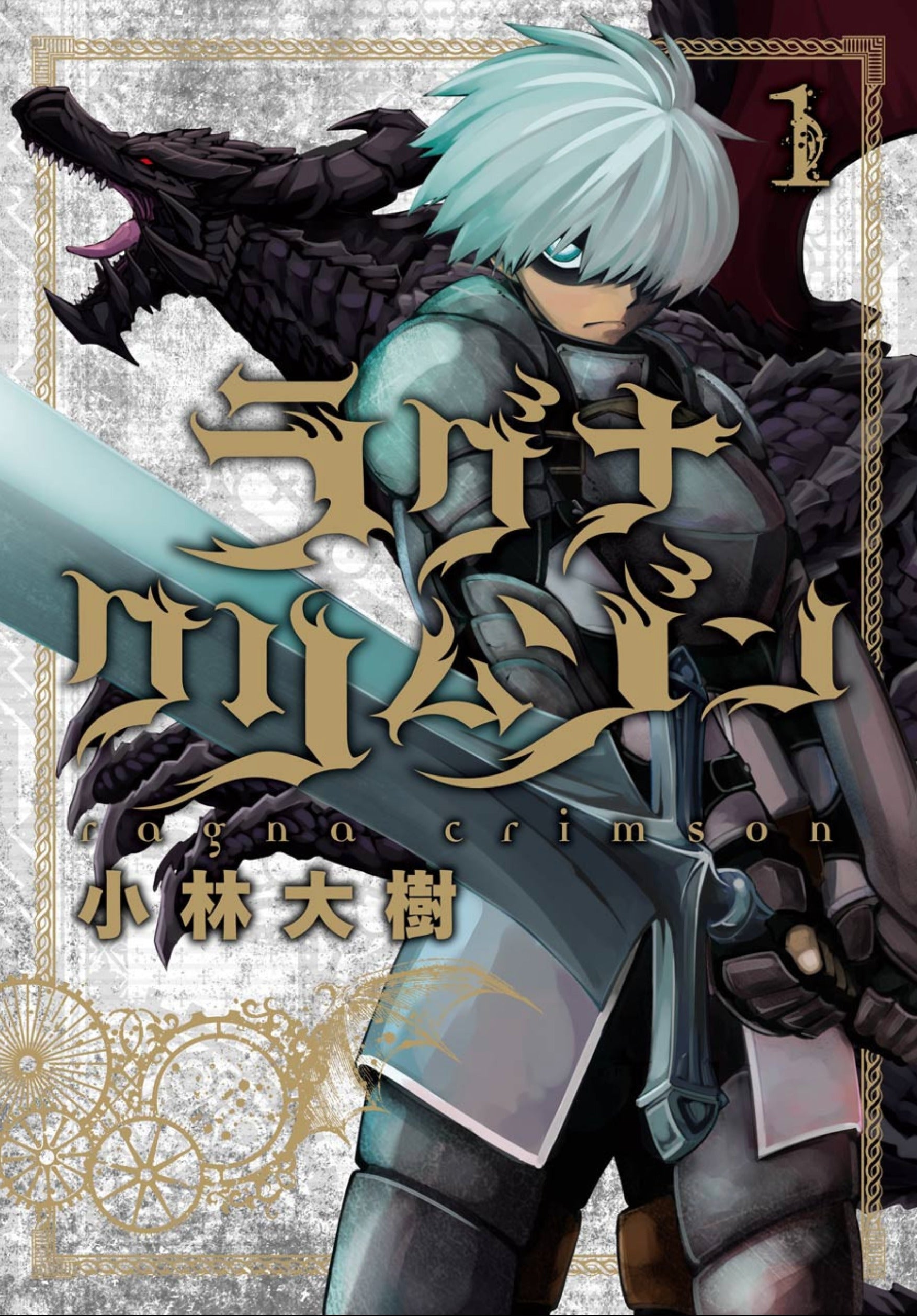 Ragna Crimson, Vol. 1