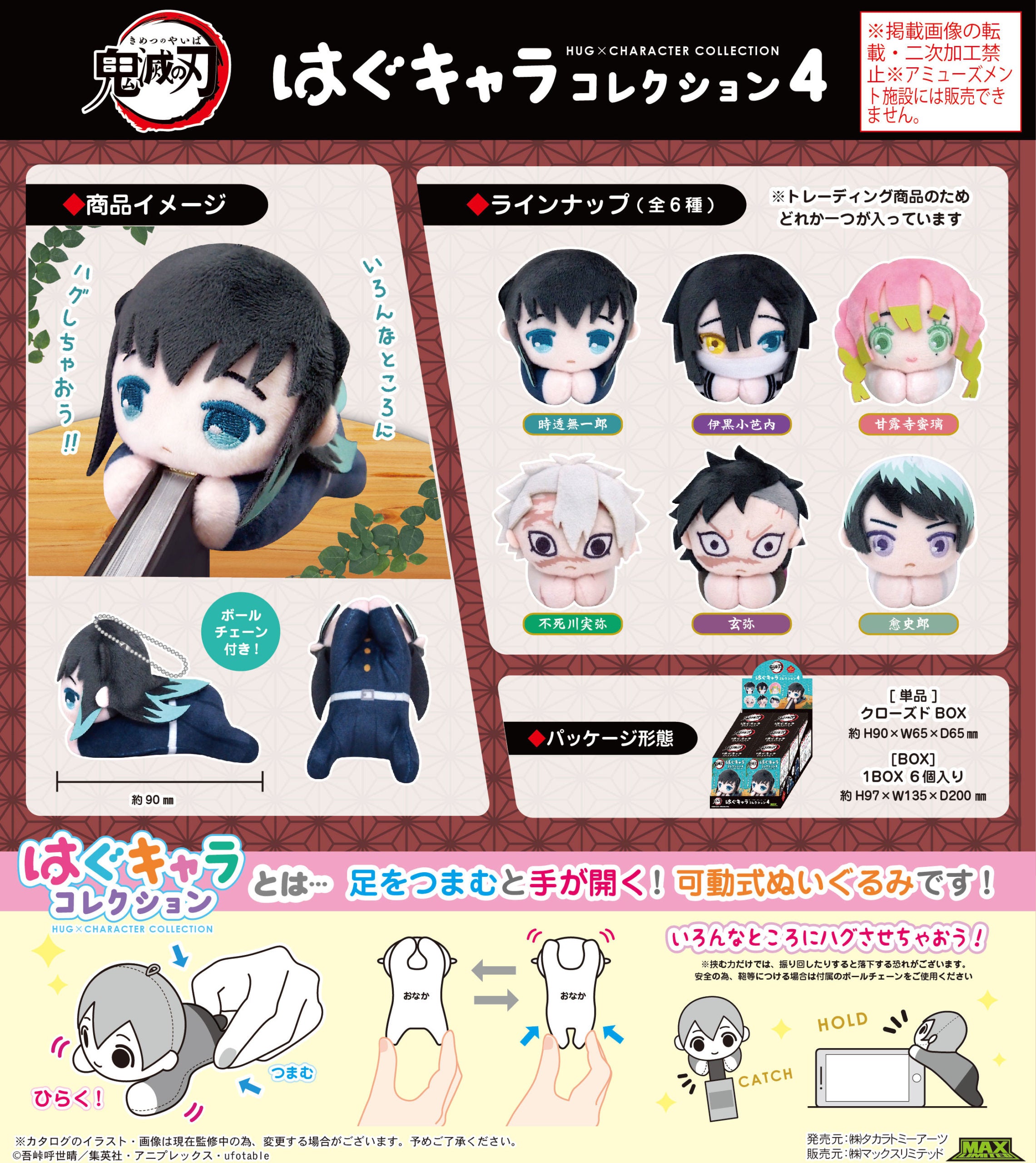 Demon Slayer: Hug x Character Collection 4