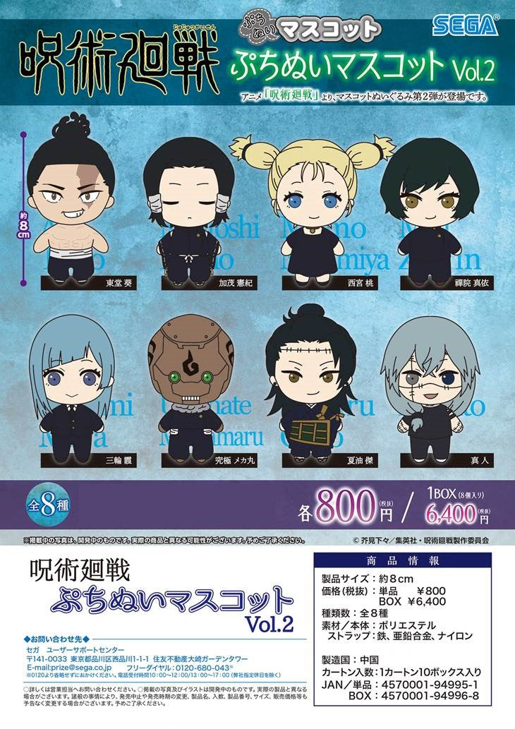 Jujutsu Kaisen - Petitnui Mascot Vol. 2