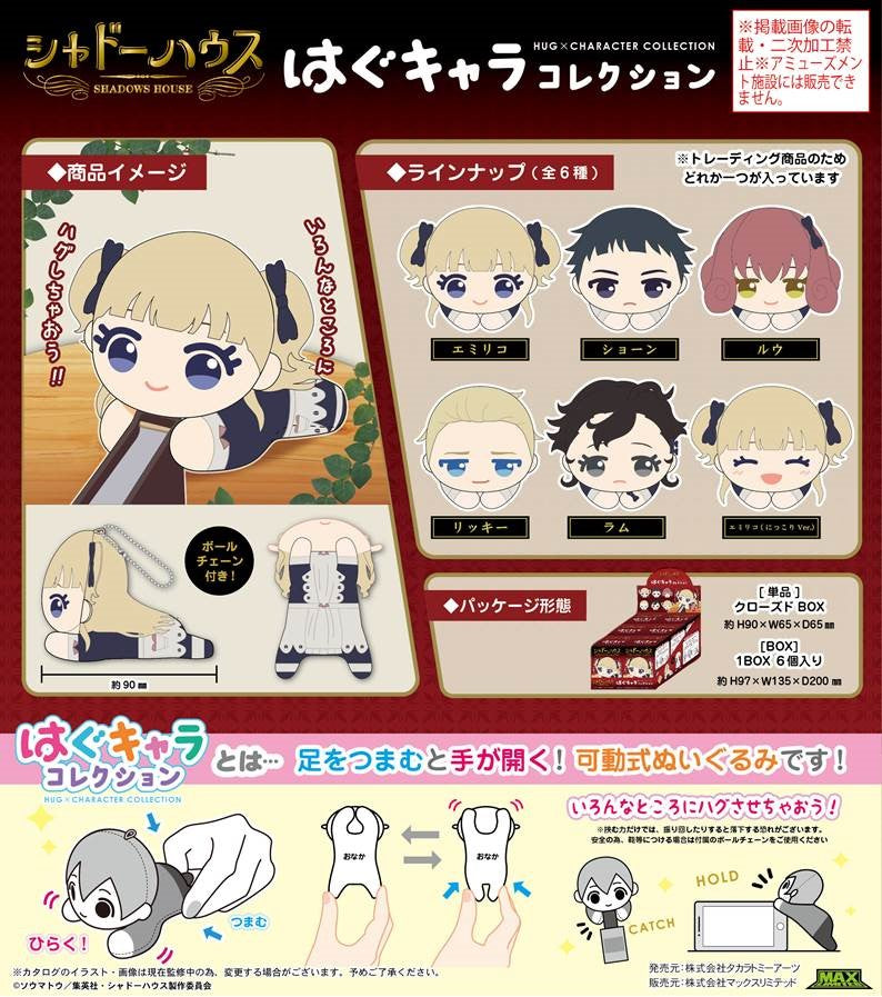 Shadow House - Hug x Character Collection